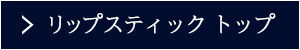 トップページへ戻る